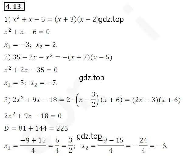 Решение 2. номер 4.13 (страница 36) гдз по алгебре 10 класс Мерзляк, Номировский, учебник