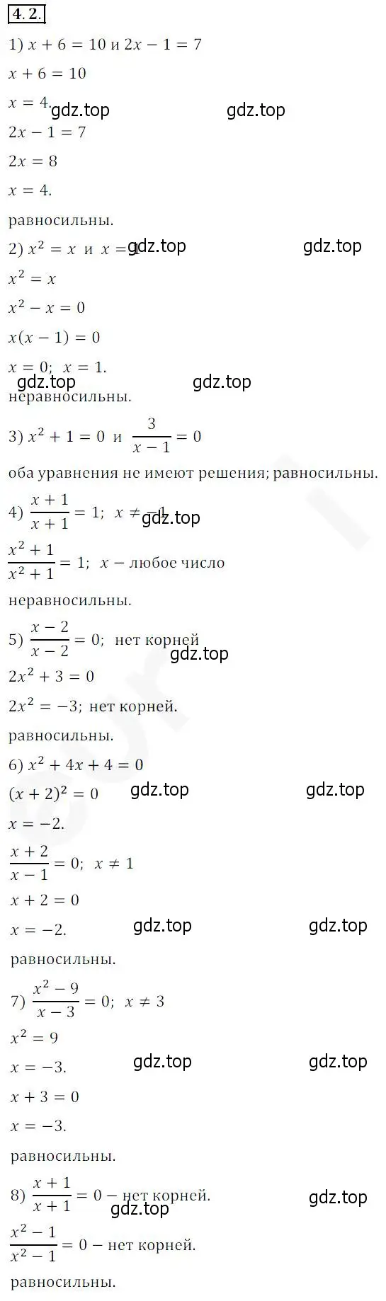 Решение 2. номер 4.2 (страница 34) гдз по алгебре 10 класс Мерзляк, Номировский, учебник