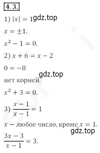 Решение 2. номер 4.3 (страница 34) гдз по алгебре 10 класс Мерзляк, Номировский, учебник