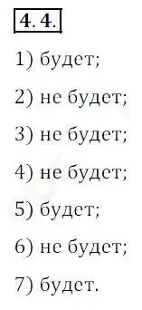 Решение 2. номер 4.4 (страница 34) гдз по алгебре 10 класс Мерзляк, Номировский, учебник