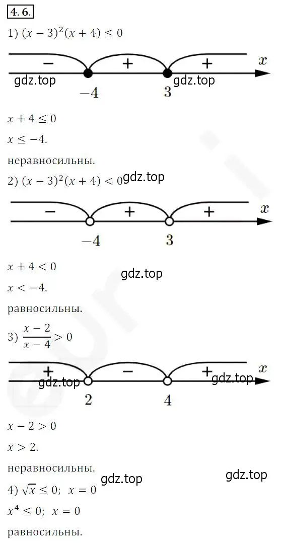 Решение 2. номер 4.6 (страница 35) гдз по алгебре 10 класс Мерзляк, Номировский, учебник