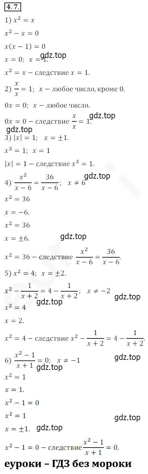 Решение 2. номер 4.7 (страница 35) гдз по алгебре 10 класс Мерзляк, Номировский, учебник