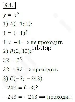 Решение 2. номер 6.1 (страница 53) гдз по алгебре 10 класс Мерзляк, Номировский, учебник