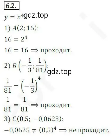 Решение 2. номер 6.2 (страница 53) гдз по алгебре 10 класс Мерзляк, Номировский, учебник