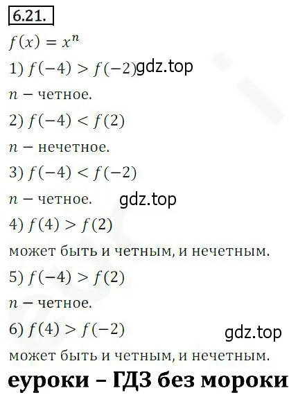 Решение 2. номер 6.21 (страница 55) гдз по алгебре 10 класс Мерзляк, Номировский, учебник