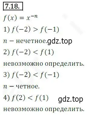 Решение 2. номер 7.18 (страница 60) гдз по алгебре 10 класс Мерзляк, Номировский, учебник