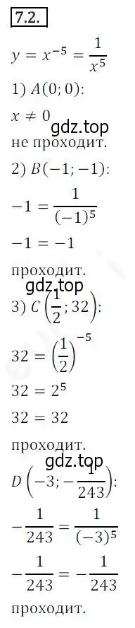 Решение 2. номер 7.2 (страница 59) гдз по алгебре 10 класс Мерзляк, Номировский, учебник