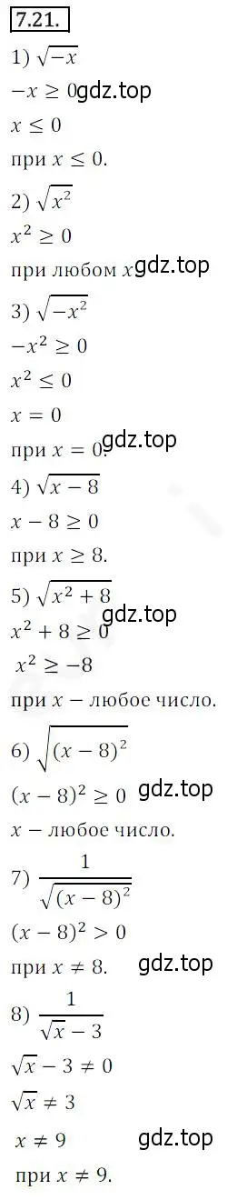 Решение 2. номер 7.21 (страница 61) гдз по алгебре 10 класс Мерзляк, Номировский, учебник