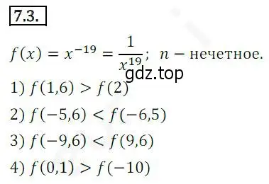 Решение 2. номер 7.3 (страница 59) гдз по алгебре 10 класс Мерзляк, Номировский, учебник