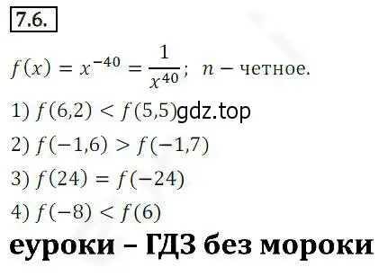 Решение 2. номер 7.6 (страница 60) гдз по алгебре 10 класс Мерзляк, Номировский, учебник