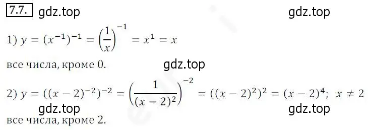 Решение 2. номер 7.7 (страница 60) гдз по алгебре 10 класс Мерзляк, Номировский, учебник