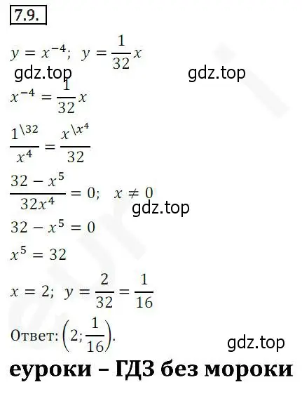Решение 2. номер 7.9 (страница 60) гдз по алгебре 10 класс Мерзляк, Номировский, учебник
