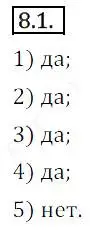 Решение 2. номер 8.1 (страница 67) гдз по алгебре 10 класс Мерзляк, Номировский, учебник