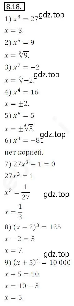 Решение 2. номер 8.18 (страница 68) гдз по алгебре 10 класс Мерзляк, Номировский, учебник