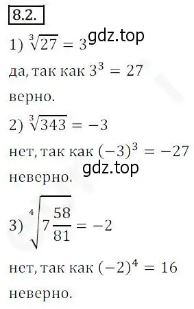 Решение 2. номер 8.2 (страница 67) гдз по алгебре 10 класс Мерзляк, Номировский, учебник