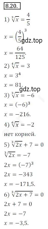 Решение 2. номер 8.20 (страница 69) гдз по алгебре 10 класс Мерзляк, Номировский, учебник