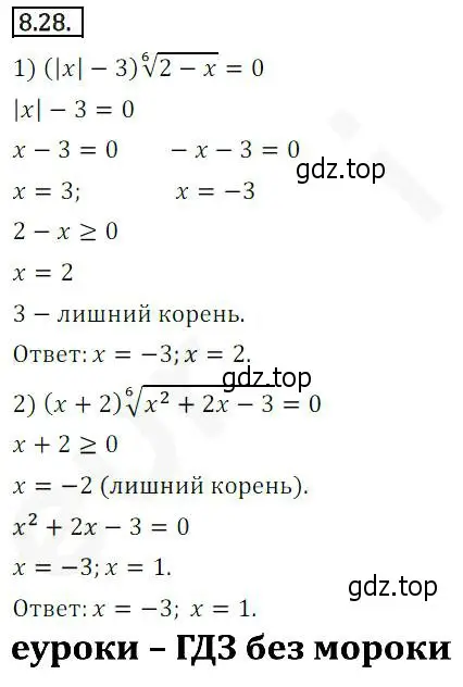 Решение 2. номер 8.28 (страница 69) гдз по алгебре 10 класс Мерзляк, Номировский, учебник