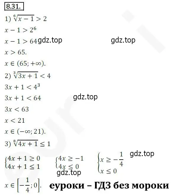 Решение 2. номер 8.31 (страница 69) гдз по алгебре 10 класс Мерзляк, Номировский, учебник