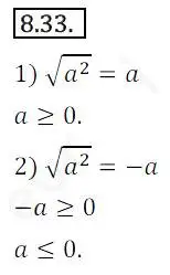 Решение 2. номер 8.33 (страница 70) гдз по алгебре 10 класс Мерзляк, Номировский, учебник