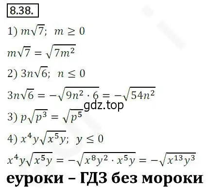 Решение 2. номер 8.38 (страница 70) гдз по алгебре 10 класс Мерзляк, Номировский, учебник