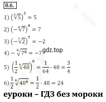 Решение 2. номер 8.6 (страница 67) гдз по алгебре 10 класс Мерзляк, Номировский, учебник