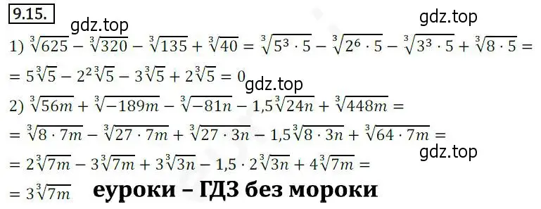 Решение 2. номер 9.15 (страница 75) гдз по алгебре 10 класс Мерзляк, Номировский, учебник