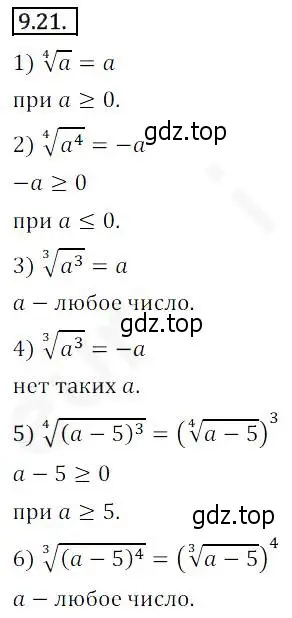 Решение 2. номер 9.21 (страница 76) гдз по алгебре 10 класс Мерзляк, Номировский, учебник