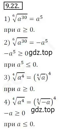 Решение 2. номер 9.22 (страница 76) гдз по алгебре 10 класс Мерзляк, Номировский, учебник