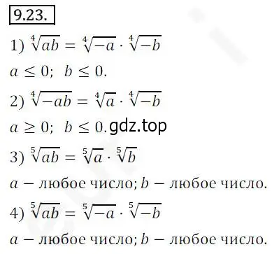 Решение 2. номер 9.23 (страница 76) гдз по алгебре 10 класс Мерзляк, Номировский, учебник