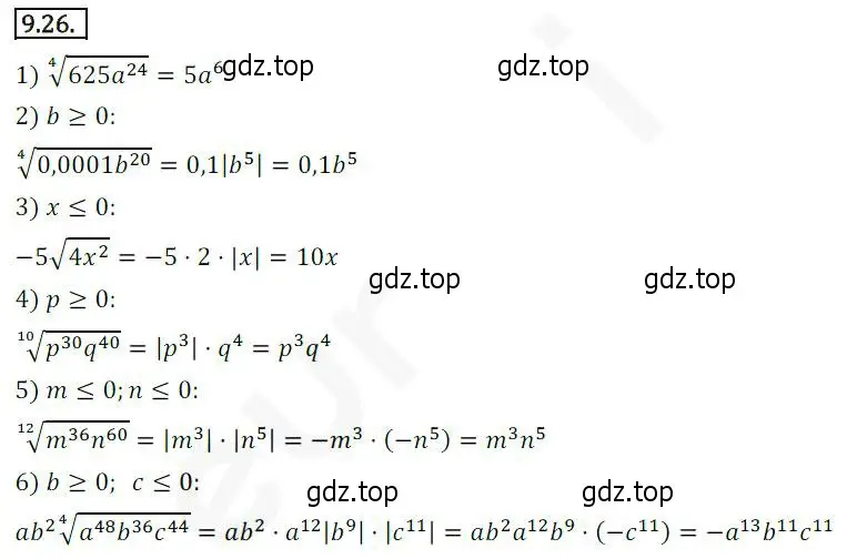 Решение 2. номер 9.26 (страница 76) гдз по алгебре 10 класс Мерзляк, Номировский, учебник