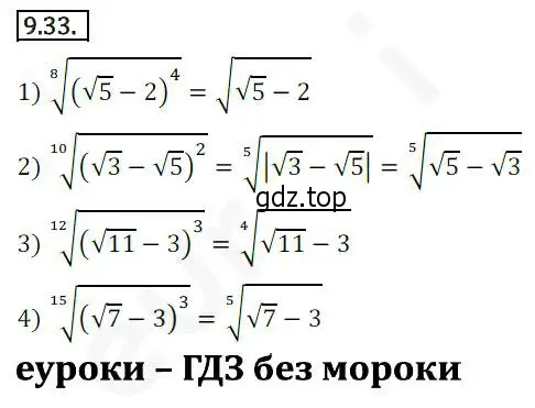 Решение 2. номер 9.33 (страница 77) гдз по алгебре 10 класс Мерзляк, Номировский, учебник