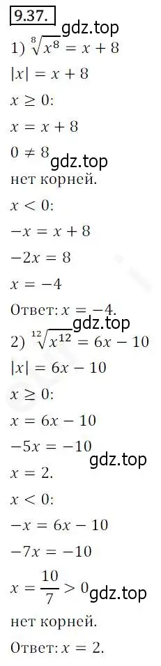 Решение 2. номер 9.37 (страница 78) гдз по алгебре 10 класс Мерзляк, Номировский, учебник