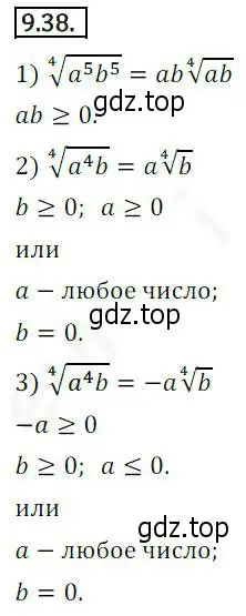 Решение 2. номер 9.38 (страница 78) гдз по алгебре 10 класс Мерзляк, Номировский, учебник