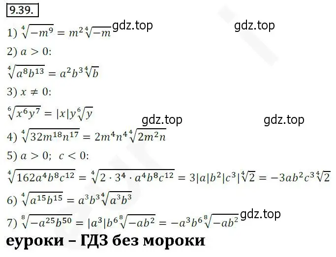 Решение 2. номер 9.39 (страница 78) гдз по алгебре 10 класс Мерзляк, Номировский, учебник