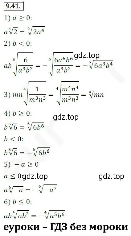 Решение 2. номер 9.41 (страница 78) гдз по алгебре 10 класс Мерзляк, Номировский, учебник