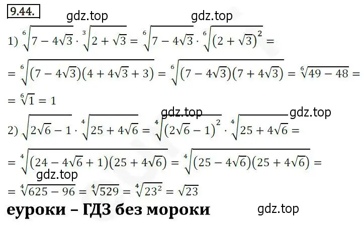 Решение 2. номер 9.44 (страница 79) гдз по алгебре 10 класс Мерзляк, Номировский, учебник