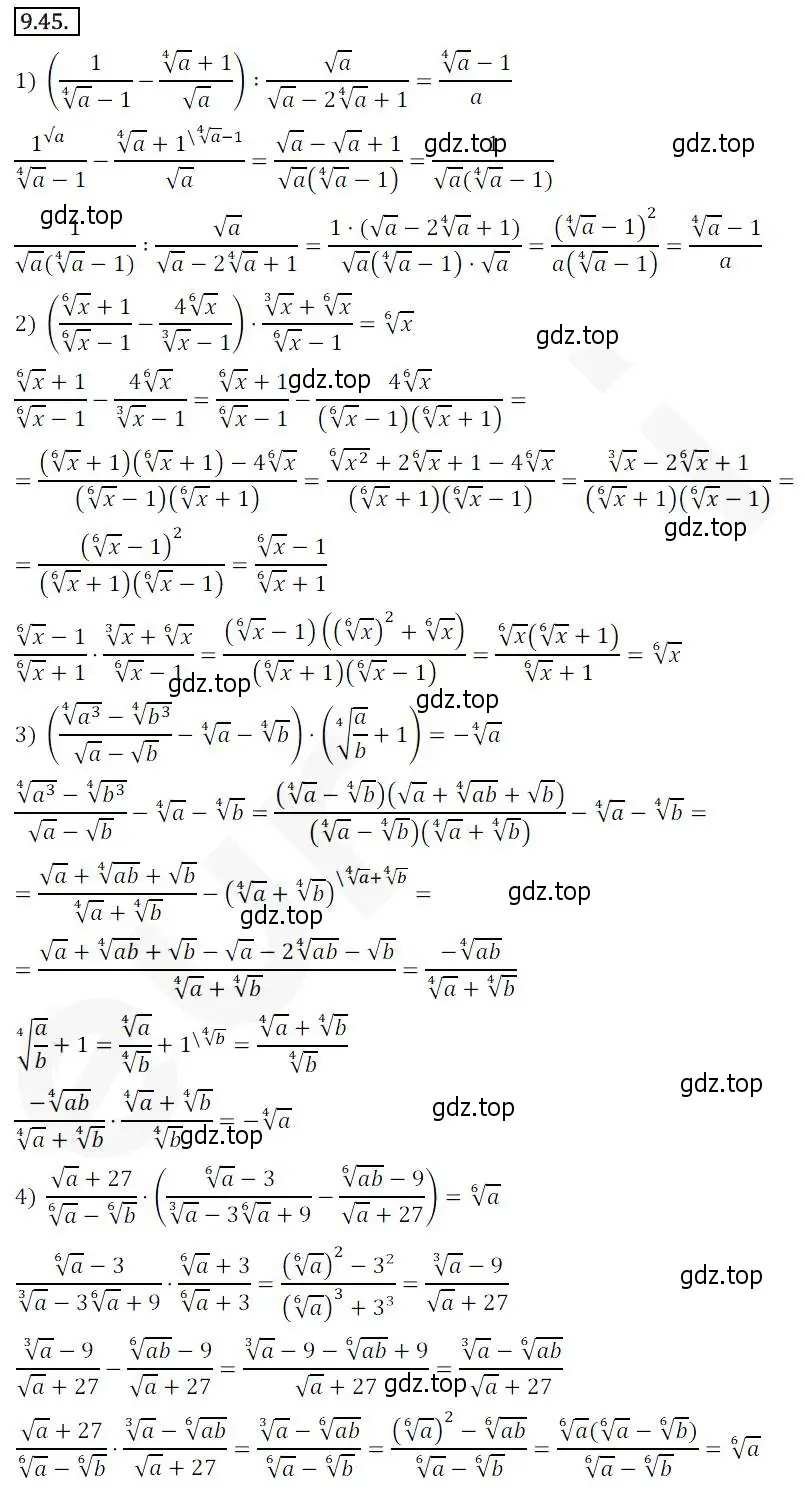 Решение 2. номер 9.45 (страница 79) гдз по алгебре 10 класс Мерзляк, Номировский, учебник