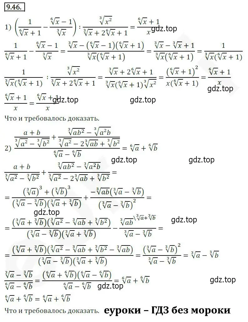 Решение 2. номер 9.46 (страница 79) гдз по алгебре 10 класс Мерзляк, Номировский, учебник