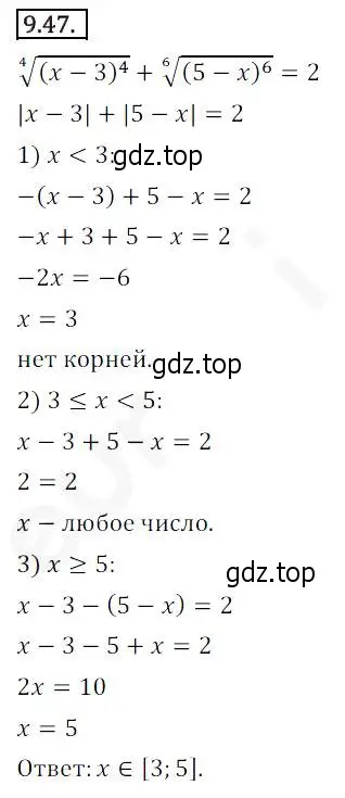 Решение 2. номер 9.47 (страница 79) гдз по алгебре 10 класс Мерзляк, Номировский, учебник