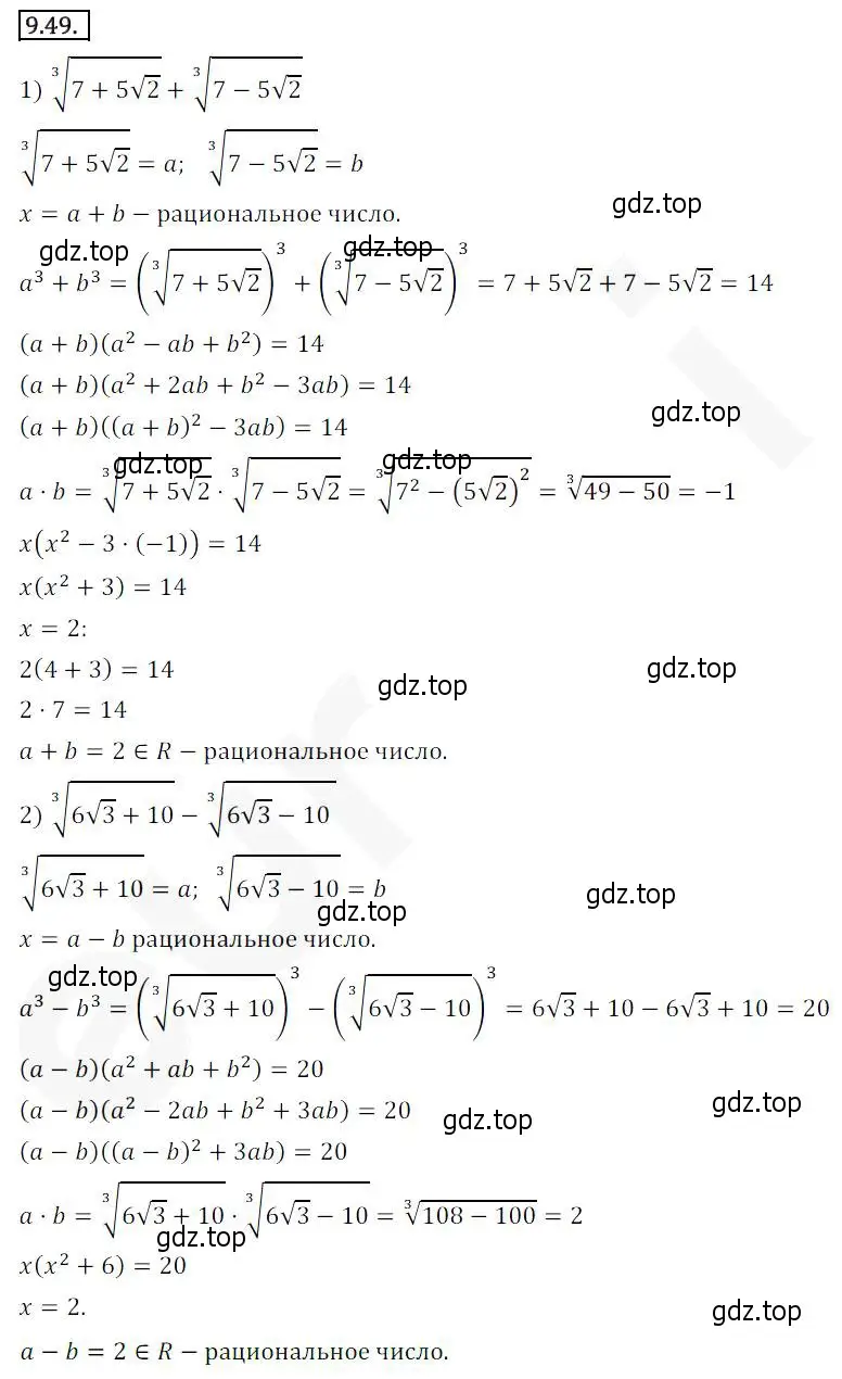 Решение 2. номер 9.49 (страница 79) гдз по алгебре 10 класс Мерзляк, Номировский, учебник
