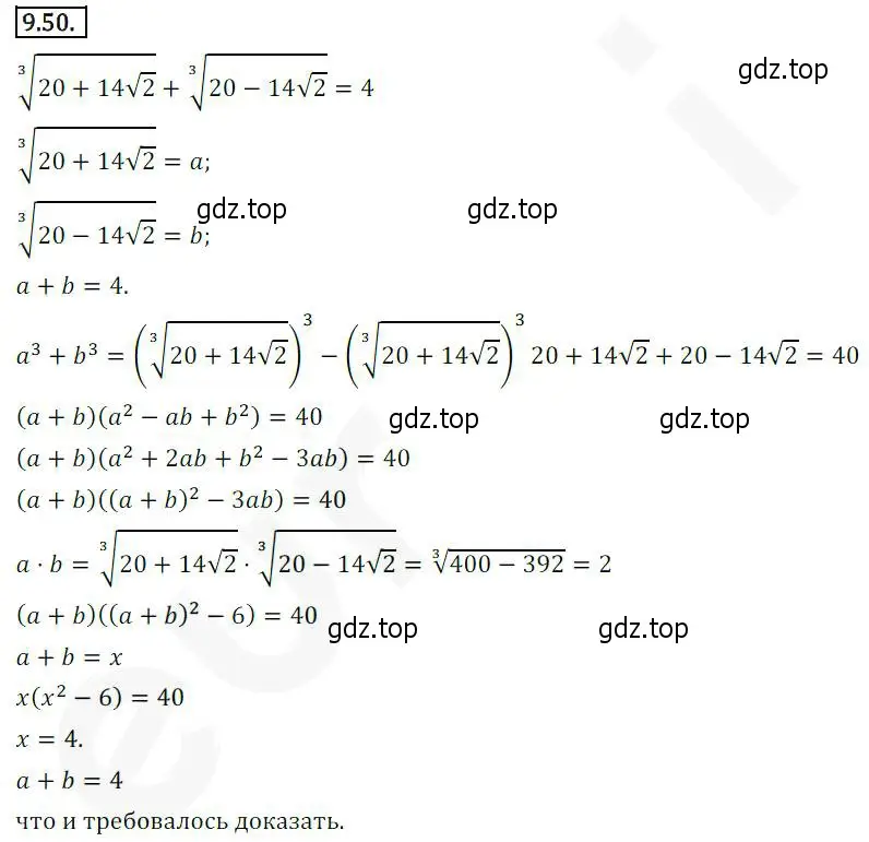 Решение 2. номер 9.50 (страница 79) гдз по алгебре 10 класс Мерзляк, Номировский, учебник
