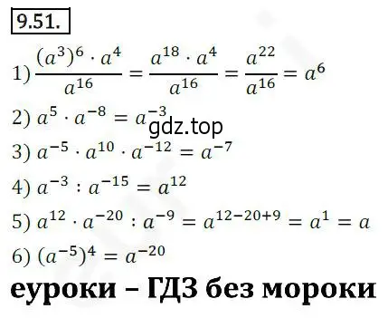 Решение 2. номер 9.51 (страница 79) гдз по алгебре 10 класс Мерзляк, Номировский, учебник