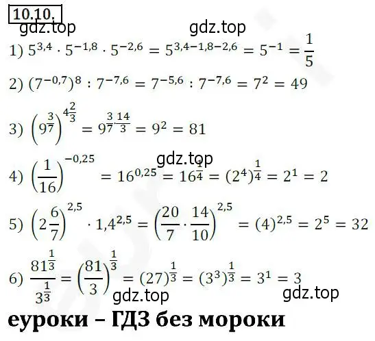 Решение 2. номер 10.10 (страница 86) гдз по алгебре 10 класс Мерзляк, Номировский, учебник