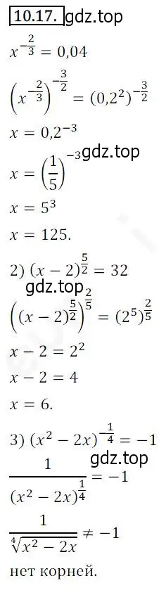 Решение 2. номер 10.17 (страница 88) гдз по алгебре 10 класс Мерзляк, Номировский, учебник