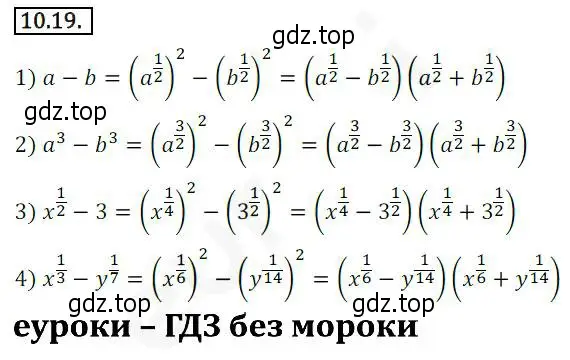 Решение 2. номер 10.19 (страница 88) гдз по алгебре 10 класс Мерзляк, Номировский, учебник