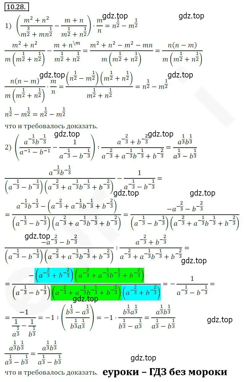 Решение 2. номер 10.28 (страница 89) гдз по алгебре 10 класс Мерзляк, Номировский, учебник