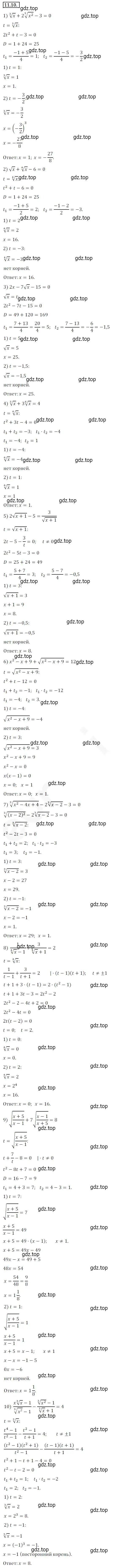 Решение 2. номер 11.10 (страница 94) гдз по алгебре 10 класс Мерзляк, Номировский, учебник