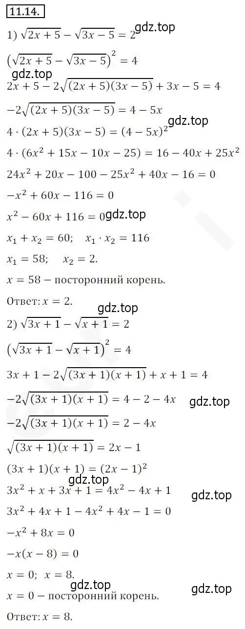 Решение 2. номер 11.14 (страница 95) гдз по алгебре 10 класс Мерзляк, Номировский, учебник