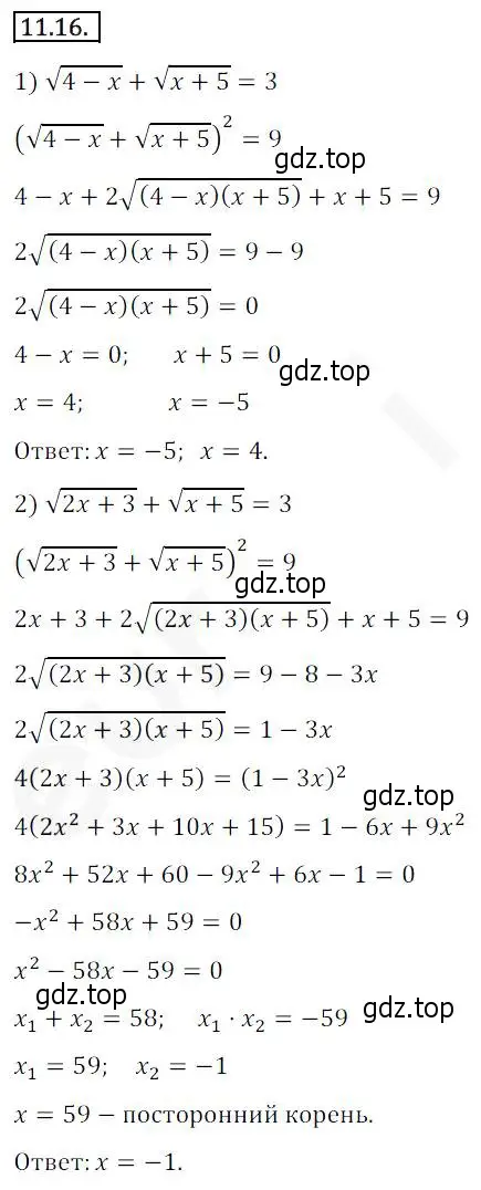 Решение 2. номер 11.16 (страница 95) гдз по алгебре 10 класс Мерзляк, Номировский, учебник