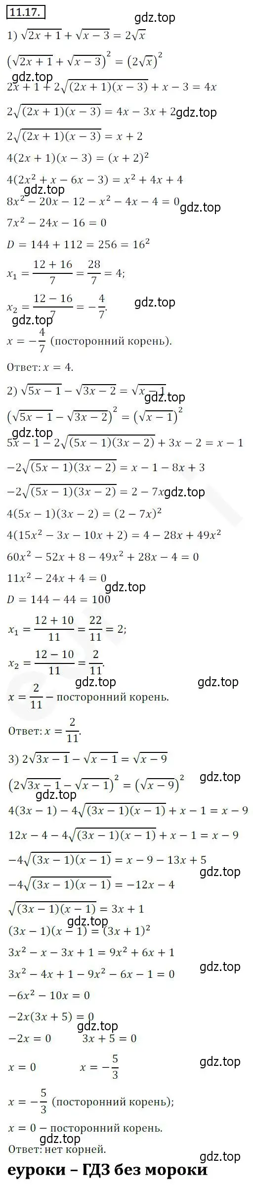 Решение 2. номер 11.17 (страница 95) гдз по алгебре 10 класс Мерзляк, Номировский, учебник